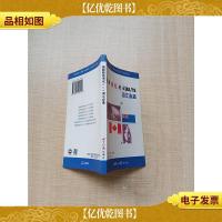 *雅思考试IELTS词汇*[内有笔迹]