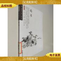 尚书 品读国学经典