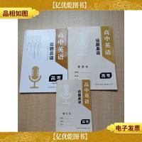 高中英语 话题晨读 高考版[含作业本+默写本][书脊受损][无