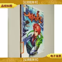 佣兵天下(第3集):小佣兵团