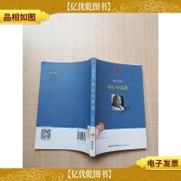 冰心小说选[书脊有贴纸][扉页有笔迹]