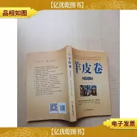 羊皮卷 认识自己