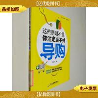 这些道理不懂,你注定当不好导购