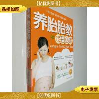 养胎胎教每日必读