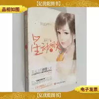 星动烟火2