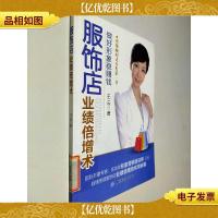 服饰店业绩倍增术