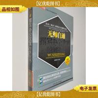 无师自通撰写办公文案范例全书