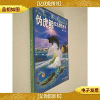 伪虎鲸在北京的日子