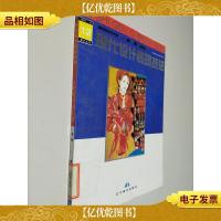 12现代设计变现技法 服饰构成艺术