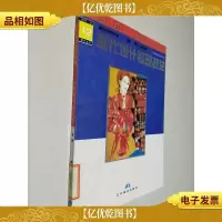 12现代设计变现技法 服饰构成艺术