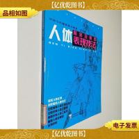 服装效果图人体表现技法