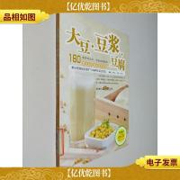 大豆·豆浆·豆腐