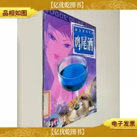 都市时尚饮品:鸡尾*