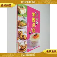 *次学做点心