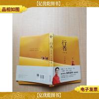 行者 长江文艺出版社