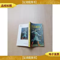 [七十 八十年代]古洞血杀手 中[正书口泛黄]