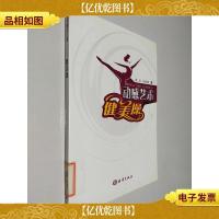 动感艺术:健美操