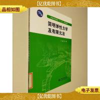 简明弹性力学及有限元法/普通高等教育“十二五”规划教材