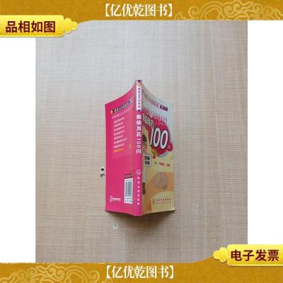 癫痫用*100问