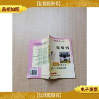 癫痫病200个怎么办