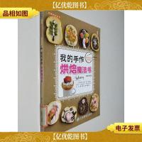 尚锦烘焙系列:我的手作烘焙魔法书