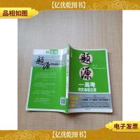 题源 高考作文命题之源