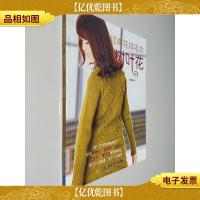 经典花样毛衣·树叶花