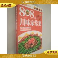 808例川味家常菜