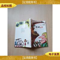 我的超级科学探索书 发明之谜