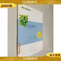 以礼服人