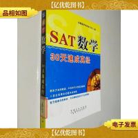 SAT数学30天速成真经