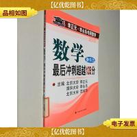 北大燕园·2015李正元·李永乐考研数学:*冲刺超越135分(数
