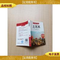 土耳其 人民邮电出版社