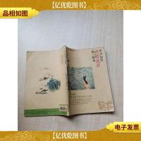 年少应是春暖花开的模样 月末版 总第141~142期合订本[书脊受损