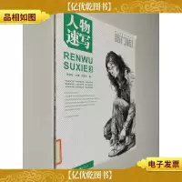 敲门砖:人物速写3
