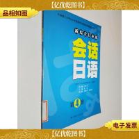 新综合日本语:会话日语(第4册)(带光盘)