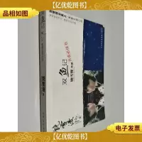 饶雪漫全集之青春友爱小说 双鱼记