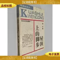 屋顶上的脚步.7