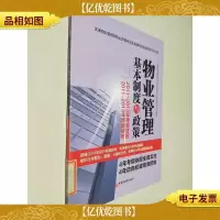 注册物业管理师执业资格考试实战辅导及权威预测:物业管理基本制