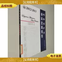 2012-2013植物保护学学科发展报告