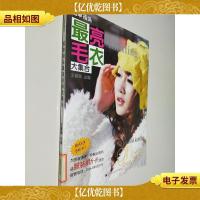 西单街头最亮毛衣大集合