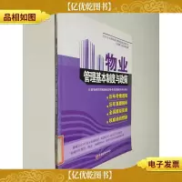 2013年注册物业管理师职业资格考试实战辅导及权威预测:物业管理