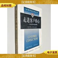 走进客户的心:企业成长的新策略