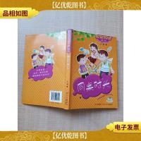 非常同桌系列 同桌对头