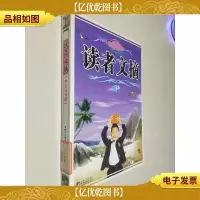 读者文摘(学生钻石版)