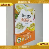 美味滋补汤粥饮品