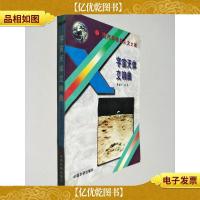 宇宙天体交响曲