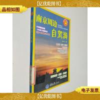 南京周边自驾游