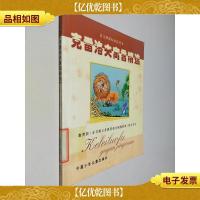 语文*必读丛书 克雷洛夫寓言精选