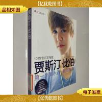 贾斯汀·比伯 *部到永远 我的故事